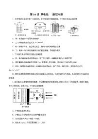 新高考化学一轮复习讲与练 第16讲  原电池   新型电源 （练）（2份打包，原卷版+解析版）