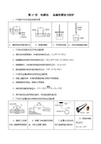 新高考化学一轮复习讲与练 第17讲  电解池   金属的腐蚀与防护（练）（2份打包，原卷版+解析版）