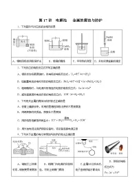 新高考化学一轮复习讲与练 第17讲 电解池 金属的腐蚀与防护（练）（2份打包，原卷版+解析版）