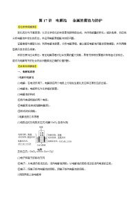 新高考化学一轮复习讲与练 第17讲  电解池   金属的腐蚀与防护（讲）（2份打包，原卷版+解析版）