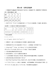 新高考化学一轮复习讲与练 第18讲  化学反应速率（练）（2份打包，原卷版+解析版）