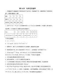 新高考化学一轮复习讲与练 第18讲 化学反应速率（练）（2份打包，原卷版+解析版）