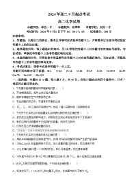 湖北省孝感市新高考联考协作体2024-2025学年高二上学期9月开学联考化学试卷（Word版附解析）