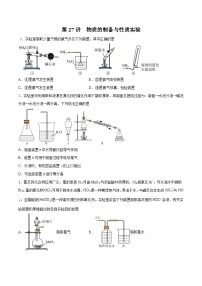 新高考化学一轮复习讲与练 第27讲  物质的制备与性质实验（练）（2份打包，原卷版+解析版）