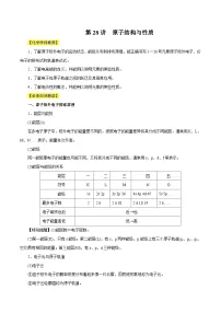 新高考化学一轮复习讲与练 第28讲 原子结构与性质（讲）（2份打包，原卷版+解析版）