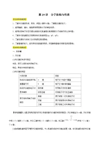 新高考化学一轮复习讲与练 第29讲 分子结构与性质（讲）（2份打包，原卷版+解析版）