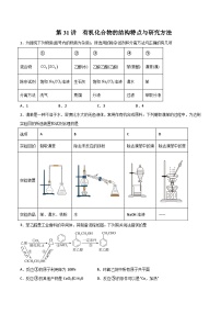 新高考化学一轮复习讲与练 第31讲  有机化合物的结构特点与研究方法（练）（2份打包，原卷版+解析版）