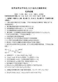 陕西省西安中学2024-2025学年高三上学期开学考试化学试卷（Word版附答案）