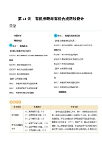 新高考化学一轮复习讲义第41讲 有机推断与有机合成路线设计（2份打包，原卷版+解析版）