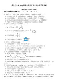 重庆市第七中学校2025届高三上学期开学考试+化学试题