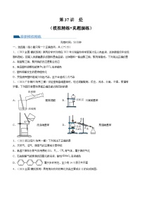 新高考化学一轮复习巩固练习第37讲 烃（2份打包，原卷版+解析版）