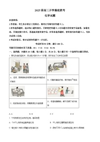 山东省枣庄市第八中学三校区联考2024-2025学年高三上学期开学考试化学试题（原卷版+解析版）
