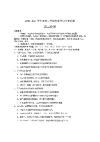 山东省烟台市2023-2024学年高二下学期期末考试化学试题