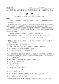 2025届湖南省邵阳市拔尖创新人才早期培养高三上学期第一次联考化学试题