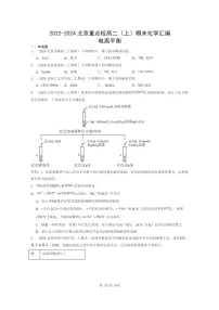 [化学]2022～2024北京重点校高二上学期期末真题分类汇编：电离平衡