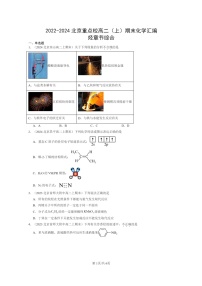 [化学]2022～2024北京重点校高二上学期期末真题分类汇编：烃章节综合