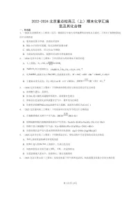 [化学]2022～2024北京重点校高三上学期期末真题分类汇编：氮及其化合物