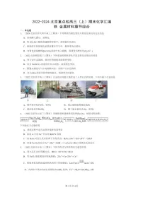 [化学]2022～2024北京重点校高三上学期期末真题分类汇编：铁金属材料章节综合