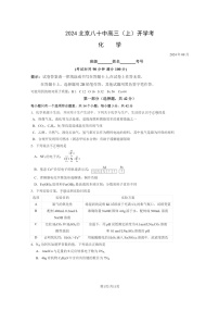 [化学]2024北京八十中高三上学期开学考试卷及答案