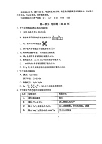 [化学]2024北京十二中高三上学期开学考试卷及答案