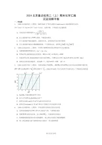 [化学]2024北京重点校高二上学期期末真题分类汇编：沉淀溶解平衡