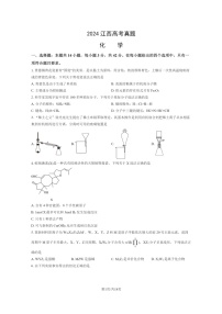 [化学]2024江西高考真题试卷及答案