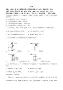 2025届江苏南通海安高级中学高三上学期9月月考化学试题+答案