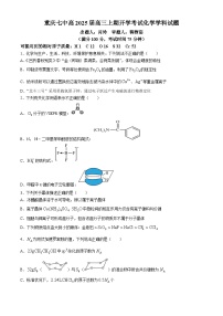 重庆市第七中学校2025届高三上学期开学考试+化学试题(无答案)