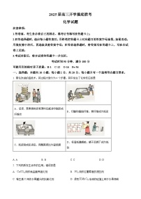 山东省百师联盟2025届高三上学期开学摸底联考化学试题 （原卷版）