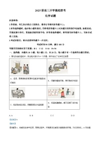 山东省百师联盟2025届高三上学期开学摸底联考化学试题 （解析版）