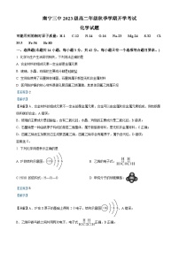 广西南宁市第三中学2024-2025学年高二上学期开学考试化学试题（解析版）