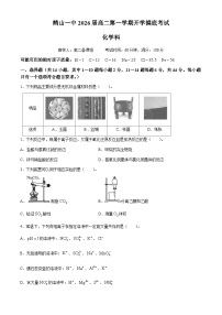 广东省鹤山市第一中学2024-2025学年高二上学期开学考试化学试题