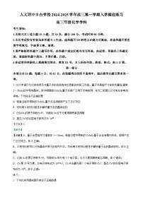 北京市中国人民大学附属中学丰台学校2024-2025学年高三上学期 入学测试化学试题（解析版）