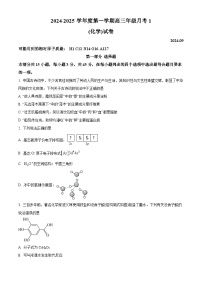 北京市第五十中学2024-2025学年高三上学期第一次月考化学试题（原卷版+解析版）