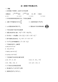 河北省沧州市盐山中学2024-2025学年高二上学期开学考试化学试题（原卷版+解析版）