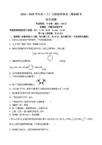 化学丨辽宁省七校协作体2025届高三9月期初联考暨开学考化学试卷及答案