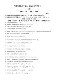 化学丨湖南省长沙市雅礼中学2025届高三9月月考试卷（一）化学试卷及答案