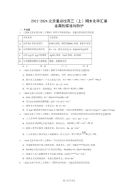 [化学]2022～2024北京重点校高三上学期期末真题分类汇编：金属的腐蚀与防护