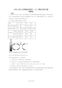 [化学]2022～2024北京重点校高三上学期期末真题分类汇编：电解池