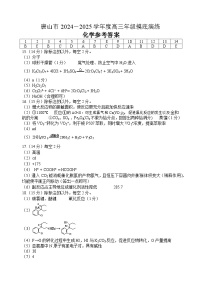 河北省唐山市2024-2025学年高三上学期摸底演练化学试题