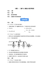 人教版2019化学试题含解析答案专题05乙醇与乙酸基本营养物质-【好题汇编】备战2023-2024学年高一化学下学期期末真题分