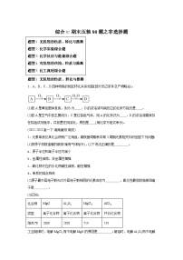 人教版2019化学试题含解析答案综合02期末压轴80题之非选择题-【好题汇编】备战2023-2024学年高一化学下学期期末真题分类