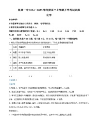 安徽省阜阳市临泉第一中学2024-2025学年高二上学期开学考试化学试题（解析版）