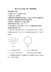 2024届北京市顺义区高三下学期二模化学试卷
