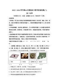 广东省佛山市2023-2024学年高三下学期普通高中教学质量检测（二）化学试题