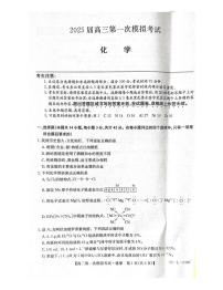 陕西省教育联盟2025届高三上学期第一次模拟考试化学试题（PDF版附答案）