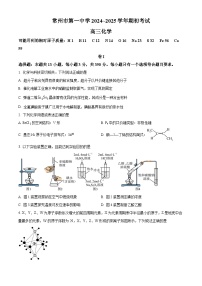 江苏省常州市第一中学2024-2025学年高三上学期开学考试化学试题（Word版附答案）