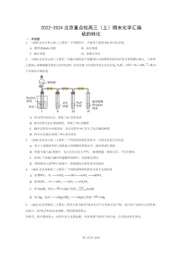 [化学]2022～2024北京重点校高三上学期期末真题分类汇编：硫的转化