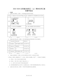 [化学]2022～2024北京重点校高三上学期期末真题分类汇编：烃章节综合