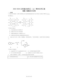 [生物]2022～2024北京重点校高三上学期期末化学真题分类汇编：羧酸羧酸的衍